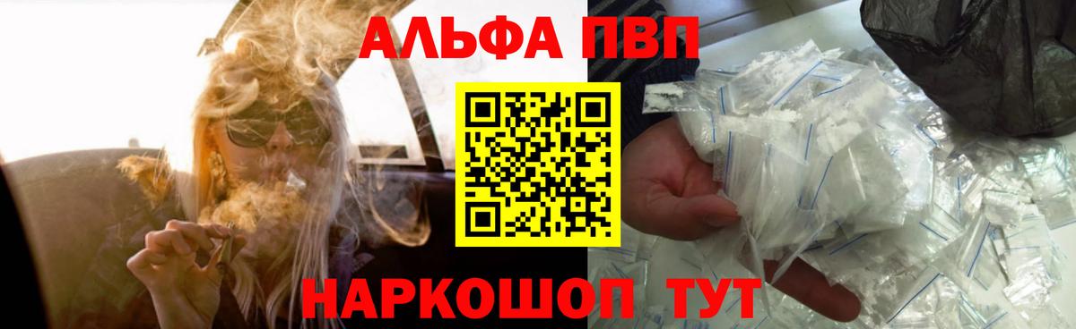 Alpha PVP VHQ Саратов