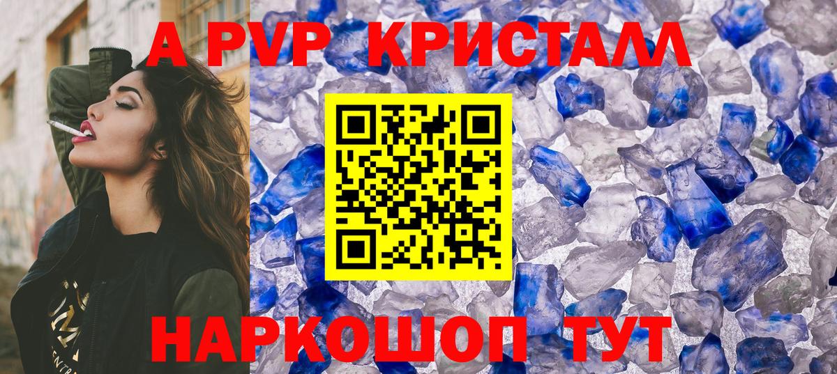 A-PVP Соль  Вход с VPN  Alfa_PVP  Саратов  Alfa_PVP кристаллы  Alfa_PVP Соль 