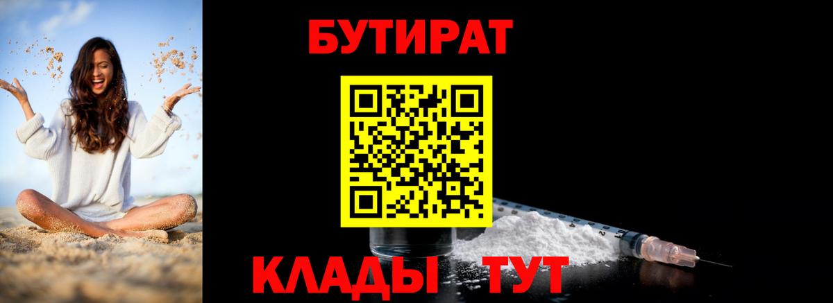 Бутират бутик Саратов
