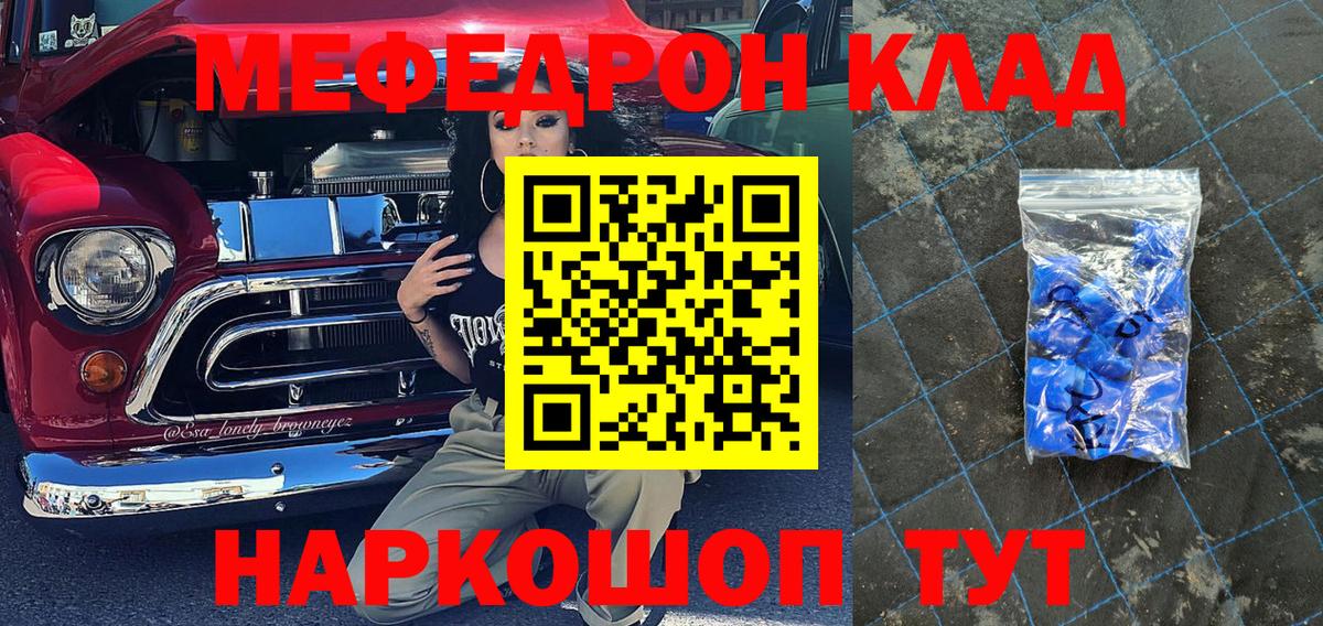 Меф мука Саратов