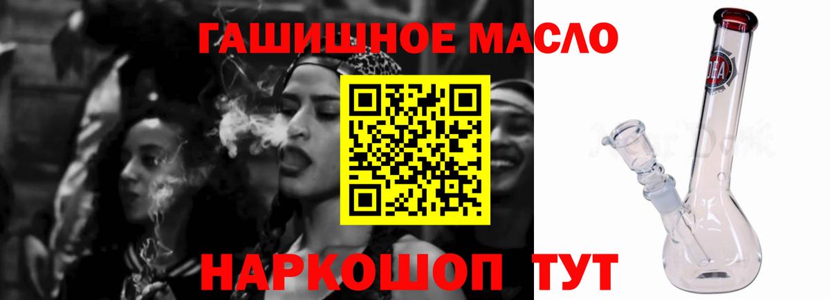 ТГК THC oil Саратов